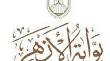 بوابة الأزهر الإلكترونية.. استعلم عن نتائج الطلاب فور اعتمادها من مشيخة الأزهر